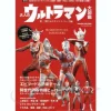 Adult Ultraman Chronicle Vol.2