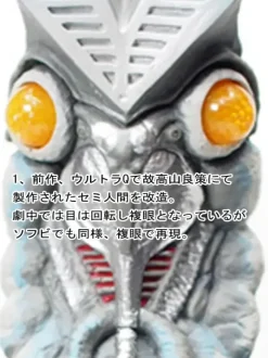 1/6 Alien Baltan