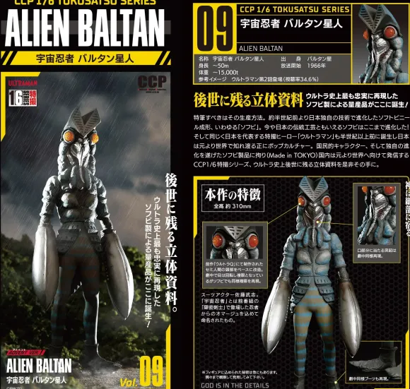 1/6 Alien Baltan