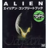 Alien Complete Book