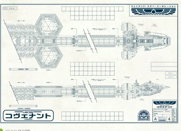 Alien: The Blueprints