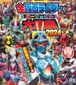 All Kamen Rider Perfect Encyclopedia 2024 Expanded Revision