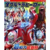 All Ultra Hero Force Secret File