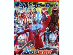 All Ultra Hero Force Secret File