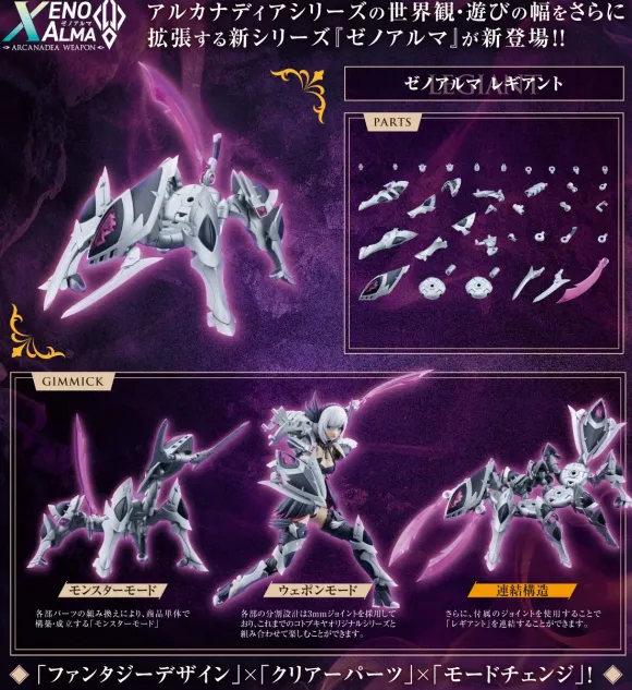 Arcanadea: XenoAlma Legiant