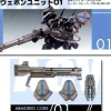 1/72 Armored Core Weapon Unit 01