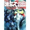 Armored Trooper Votoms: Pailsen Files Visual Book
