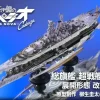 1/700 Arpeggio of Blue Steel Ars Nova Cadenza the Movie: Resin Casting Assembly Kit Flagship Super Battleship Yamato Expansion Form Conversion Kit
