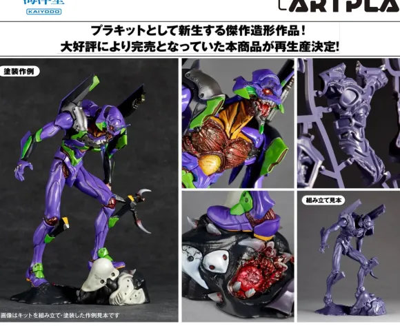 ARTPLA Sculpture Works Evangelion Test Type-01 Berserk (Reissue)