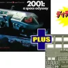 1/55 2001: A Space Odyssey Moonbus w/Detail Up Photo-Etched Parts