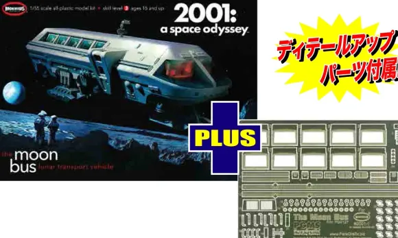 1/55 2001: A Space Odyssey Moonbus w/Detail Up Photo-Etched Parts