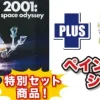 1/8 2001: A Space Odyssey Space Pod with Paint Mask Sheet
