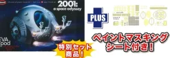1/8 2001: A Space Odyssey Space Pod with Paint Mask Sheet