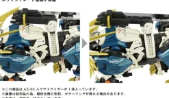 1/72 AZ-03 Murasame Liger (Zoids)