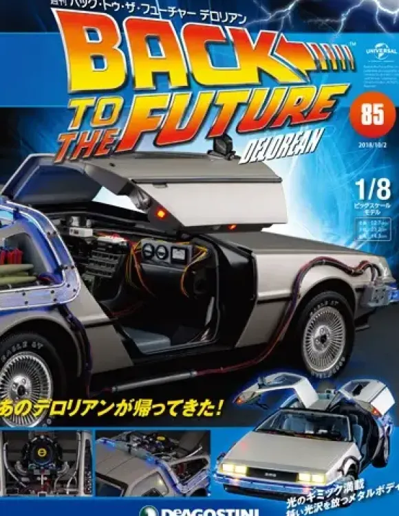 Back To The Future De Lorean Weekly Magazine #085