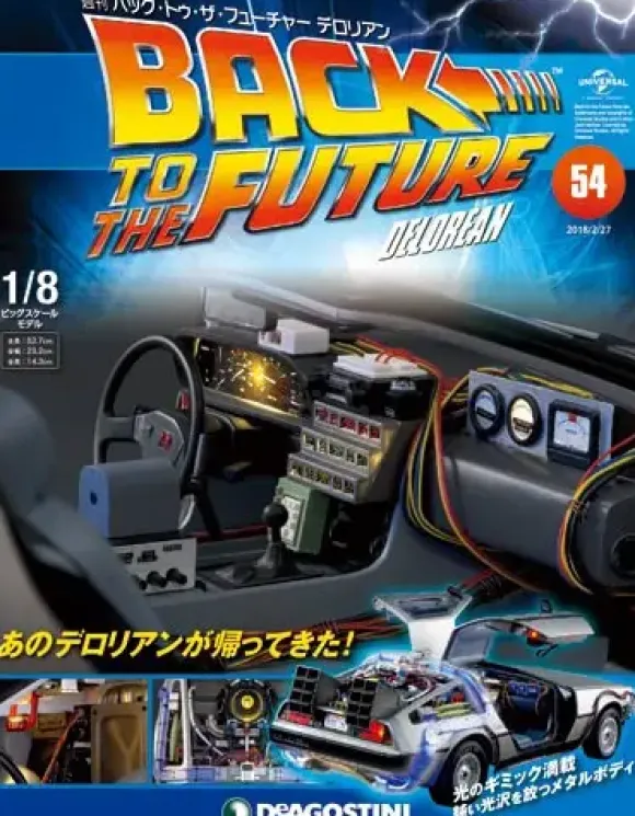 Back To The Future De Lorean Weekly Magazine #054
