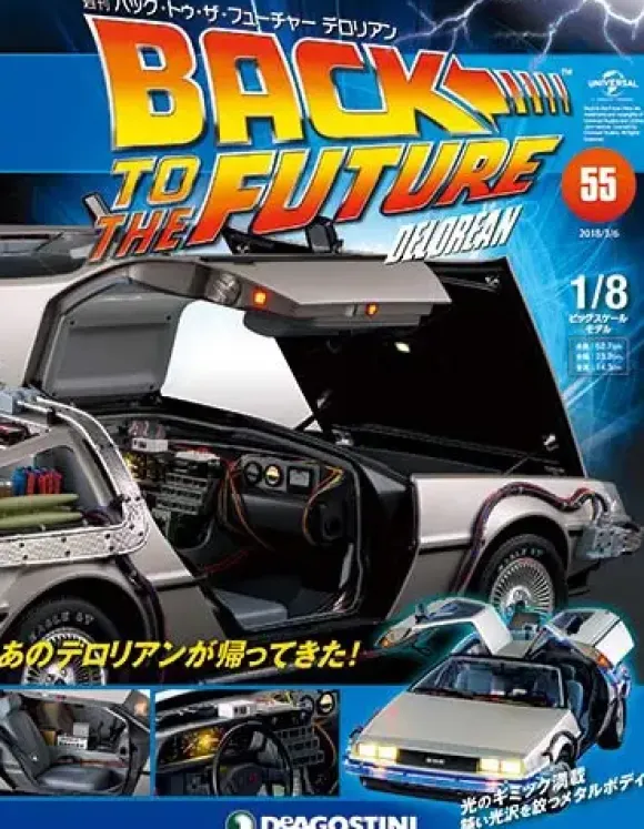 Back To The Future DeLorean Weekly Magazine #055