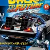 Back To The Future De Lorean Weekly Magazine #062