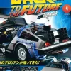 Back To The Future De Lorean Weekly Magazine #004