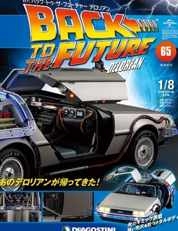 Back To The Future De Lorean Weekly Magazine #065