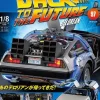 Back To The Future De Lorean Weekly Magazine #097