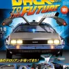 Back To The Future De Lorean Weekly Magazine #101