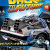 Back To The Future De Lorean Weekly Magazine #092