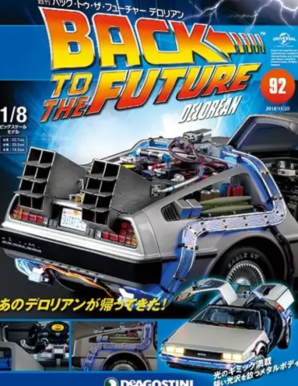 Back To The Future De Lorean Weekly Magazine #092