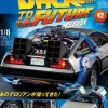 Back To The Future De Lorean Weekly Magazine #042