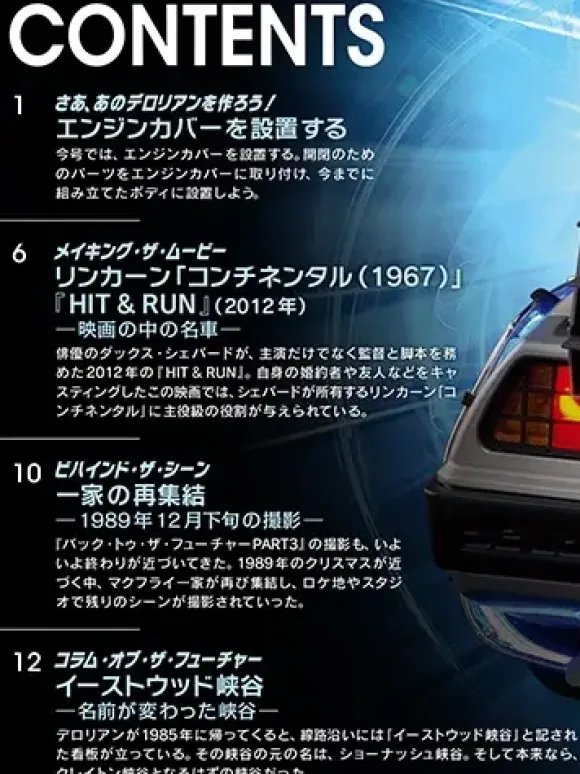 Back To The Future De Lorean Weekly Magazine #090