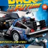 Back To The Future De Lorean Weekly Magazine #084