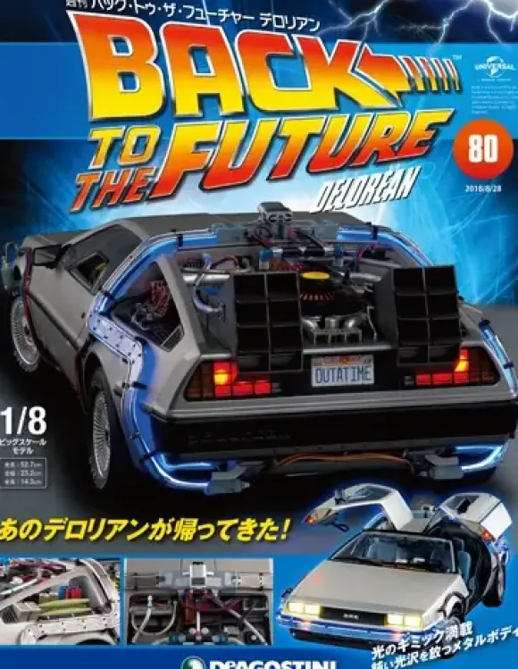 Back To The Future De Lorean Weekly Magazine #080