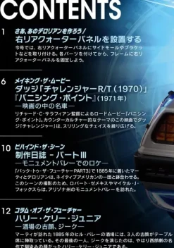 Back To The Future De Lorean Weekly Magazine #080