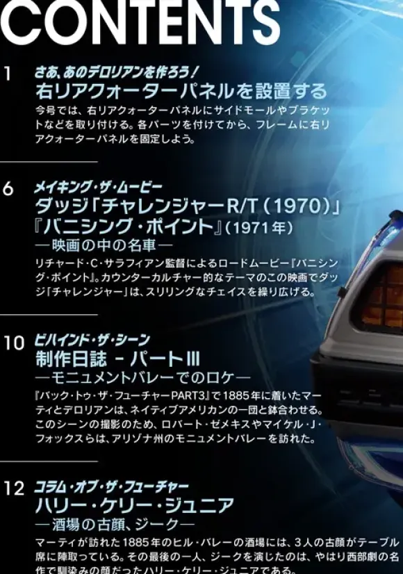 Back To The Future De Lorean Weekly Magazine #080