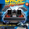 Back To The Future De Lorean Weekly Magazine #050