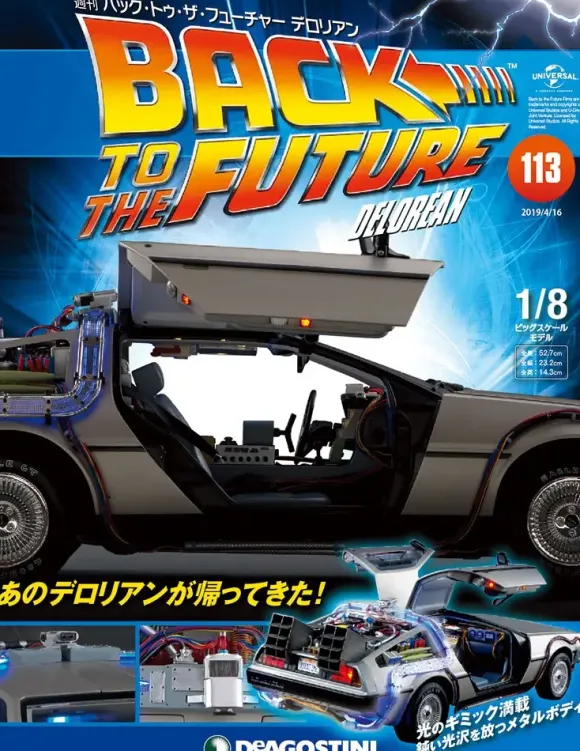 Back To The Future De Lorean Weekly Magazine #113