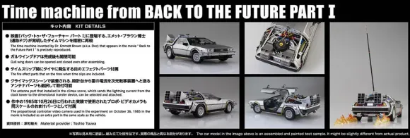 1/24 Back To The Future Part I Time Machine
