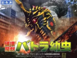 Battra (Larva) Polystone