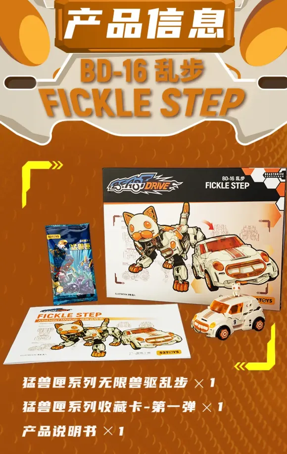 BeastBOX BeastDrive BD-16 Fickle Step