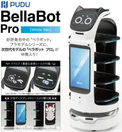 BellaBot Pro [White Ver.] (Pudu Robotics)