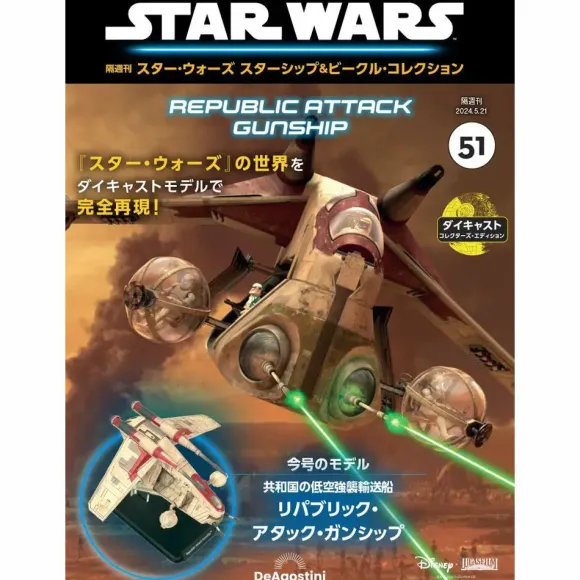 Biweekly Star Wars Starship & Vehicle # 051
