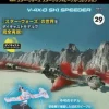 Biweekly Star Wars Starship & Vehicle # 029