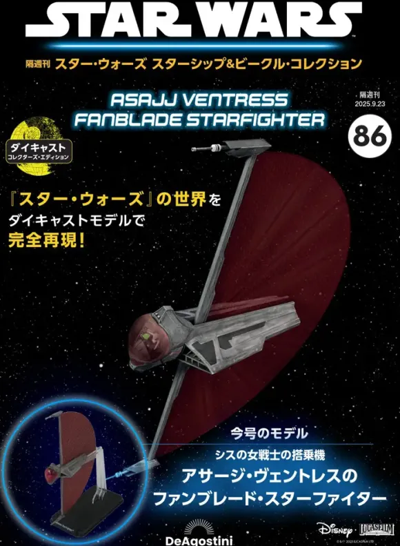 Biweekly Star Wars Starship & Vehicle # 086
