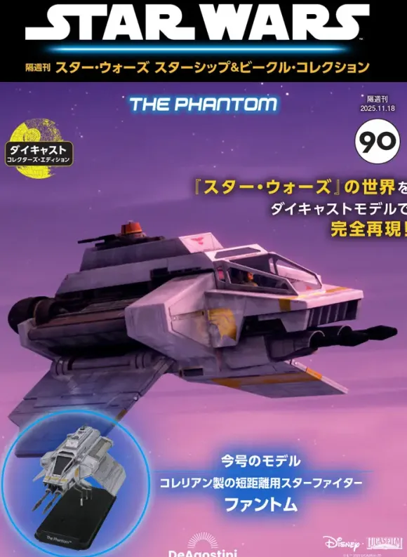 Biweekly Star Wars Starship & Vehicle # 090
