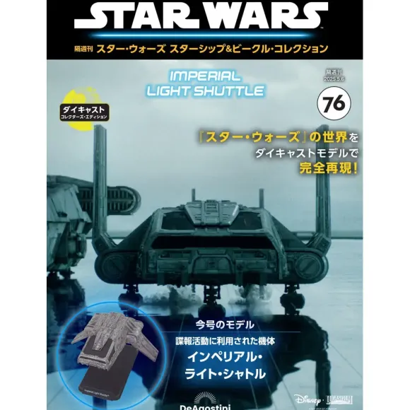 Biweekly Star Wars Starship & Vehicle # 076