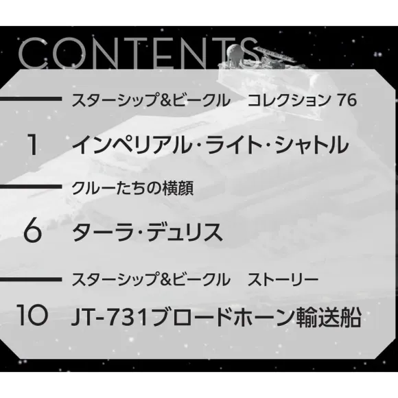 Biweekly Star Wars Starship & Vehicle # 076
