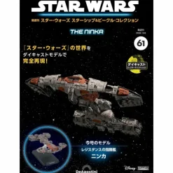 Biweekly Star Wars Starship & Vehicle # 061