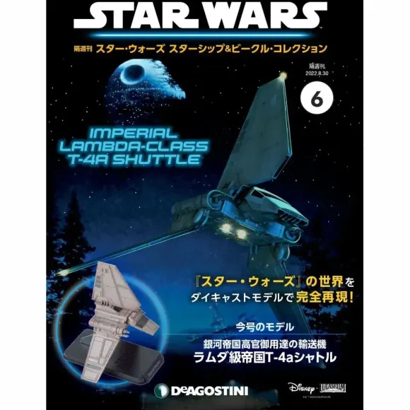 Biweekly Star Wars Starship & Vehicle # 006