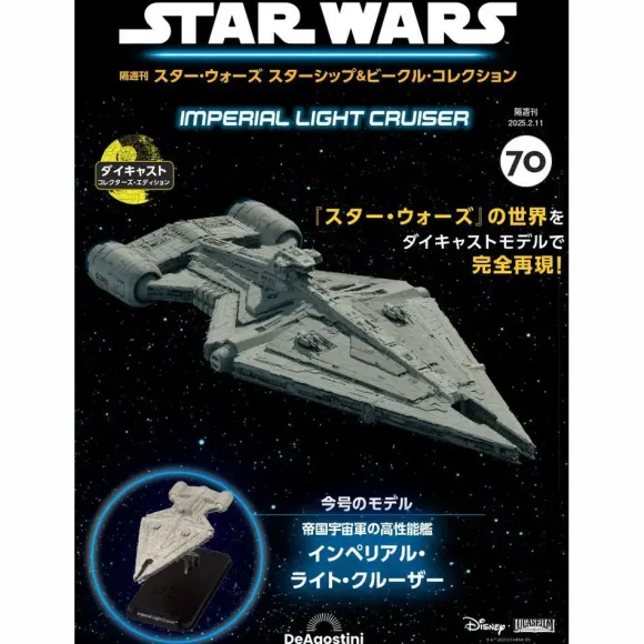 Biweekly Star Wars Starship & Vehicle # 070