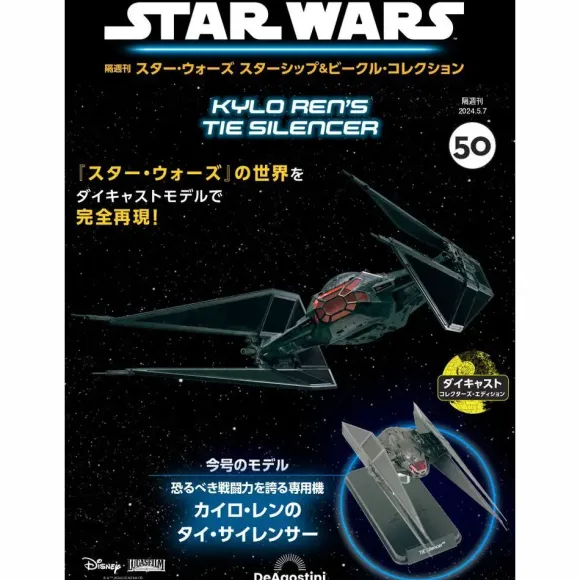 Biweekly Star Wars Starship & Vehicle # 050